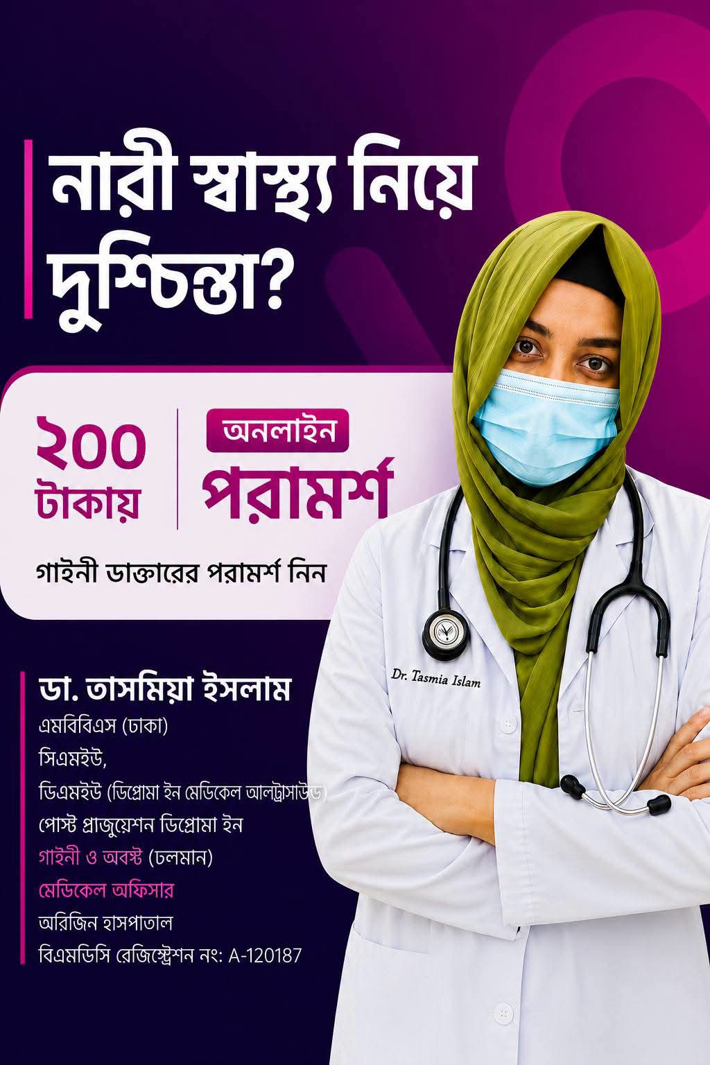 Dr.Tasmia Islam work photo 5