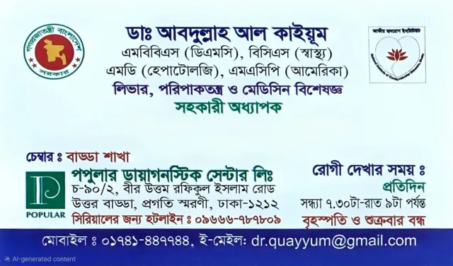 ডা: আবদুল্লাহ আল কাইয়ূম work photo 1