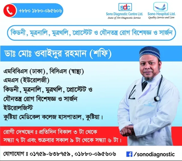 Dr.Md.Obaidur Rahman (Shofi) work photo 1