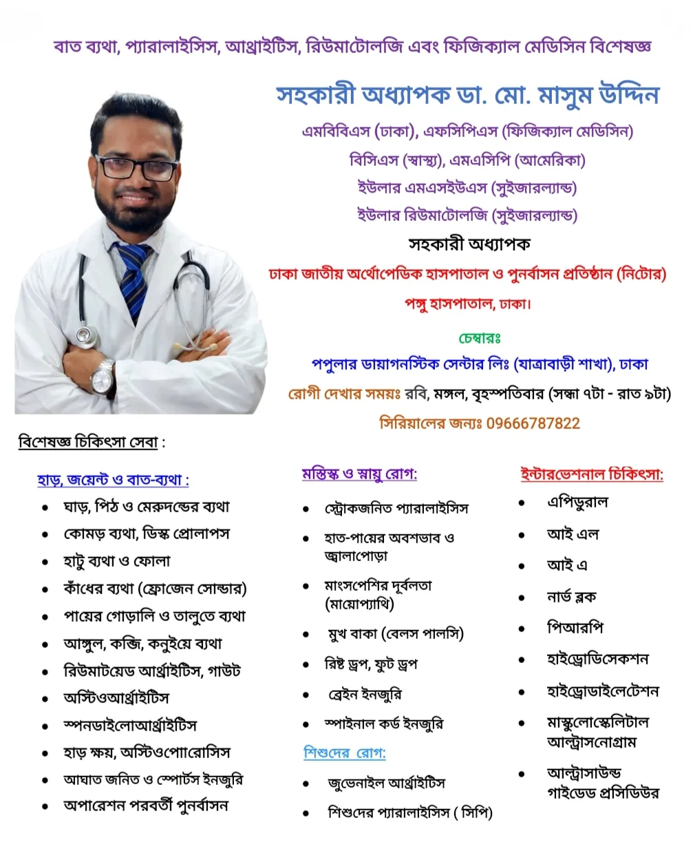 Asst. Prof. Dr. Md. Masum Uddin work photo 3