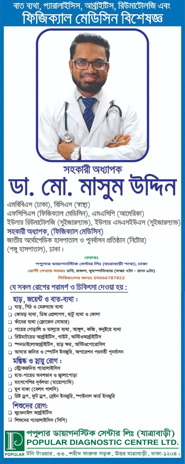 Asst. Prof. Dr. Md. Masum Uddin work photo 1