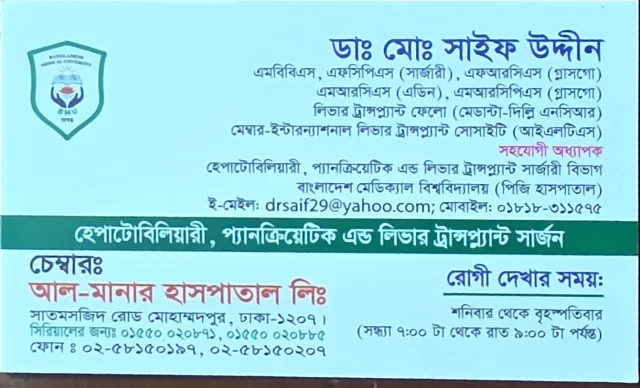 Dr Mohammad Saief Uddin work photo 2
