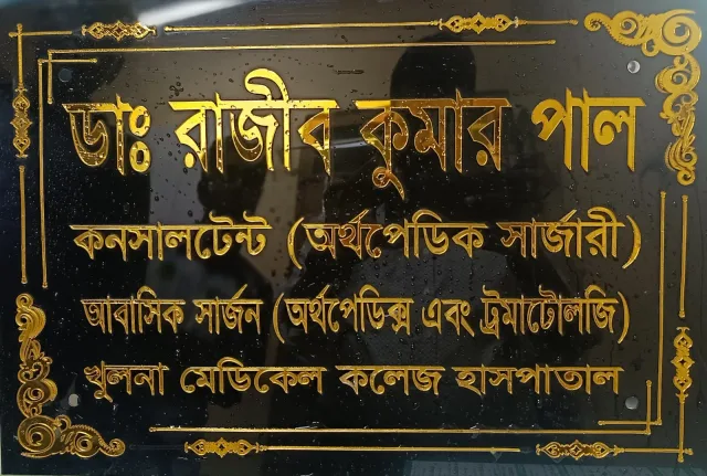 Dr. Rajib Kumar Paul work photo 6