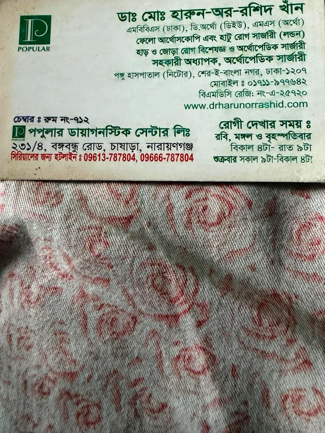 Dr.Md.Harun-Or-Rashid Khan work photo 2