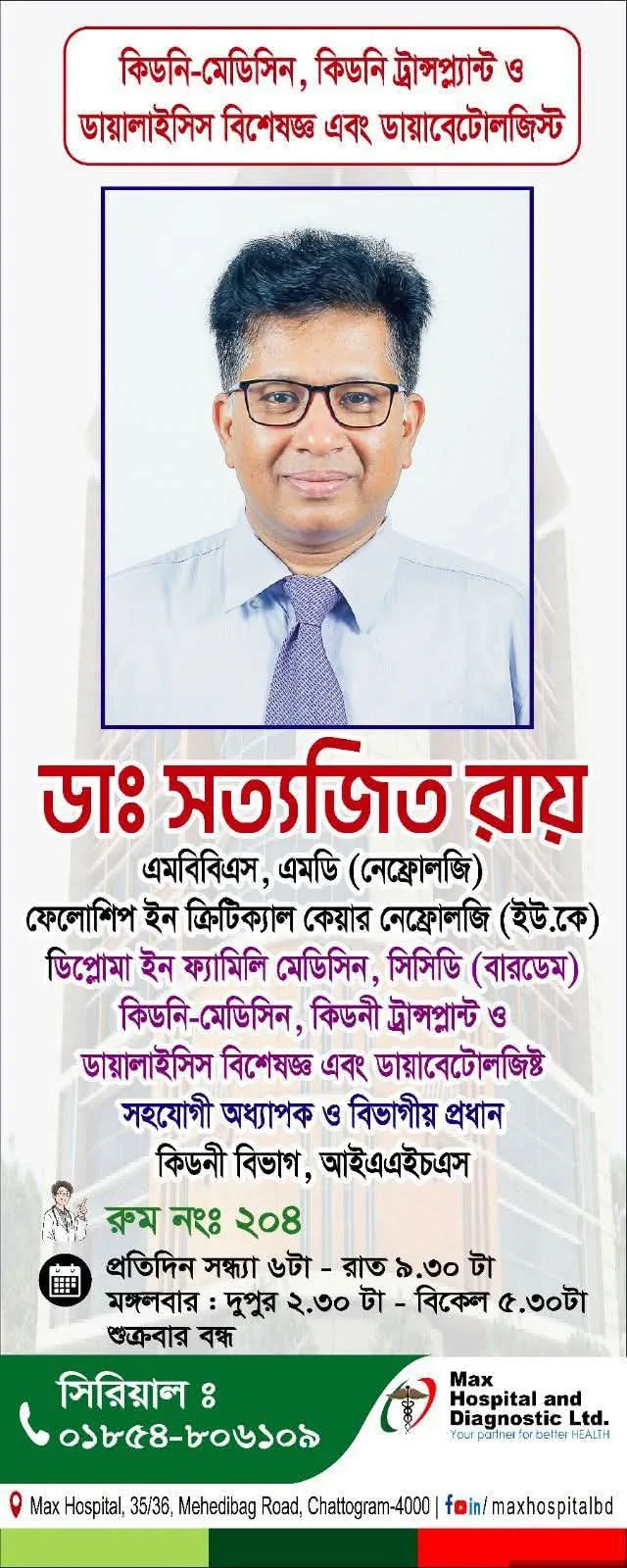 Dr. Satyajit Roy work photo 1