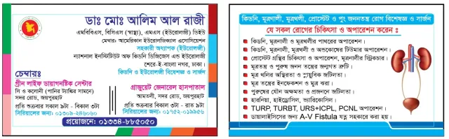 ডা: মো: আলিম আল রাজী / Dr. Md. Alim Al Razi work photo 1