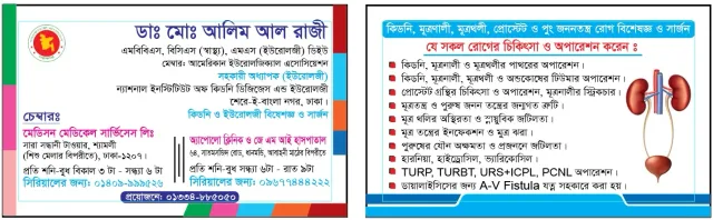 ডা: মো: আলিম আল রাজী / Dr. Md. Alim Al Razi work photo 2