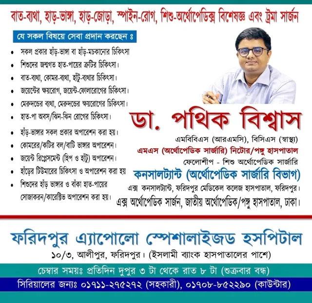 Dr. Pathik Biswas work photo 3