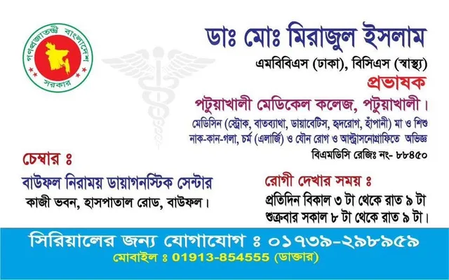 Dr. Md. Mirazul Islam work photo 1