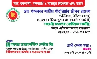 Dr Khondokar Shamim Shahriar Ziban Rushel work photo 1