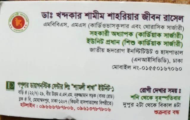 Dr Khondokar Shamim Shahriar Ziban Rushel work photo 2