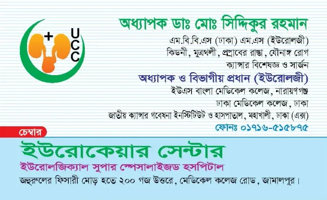 Prof. Dr Md Siddiqur Rahman work photo 1